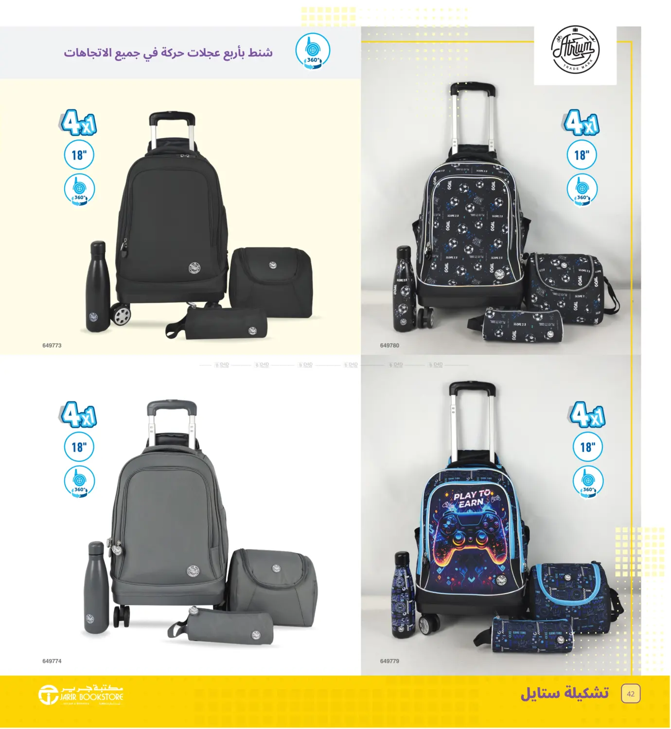 صفحة رقم 42 من Back to school في مكتبة جرير