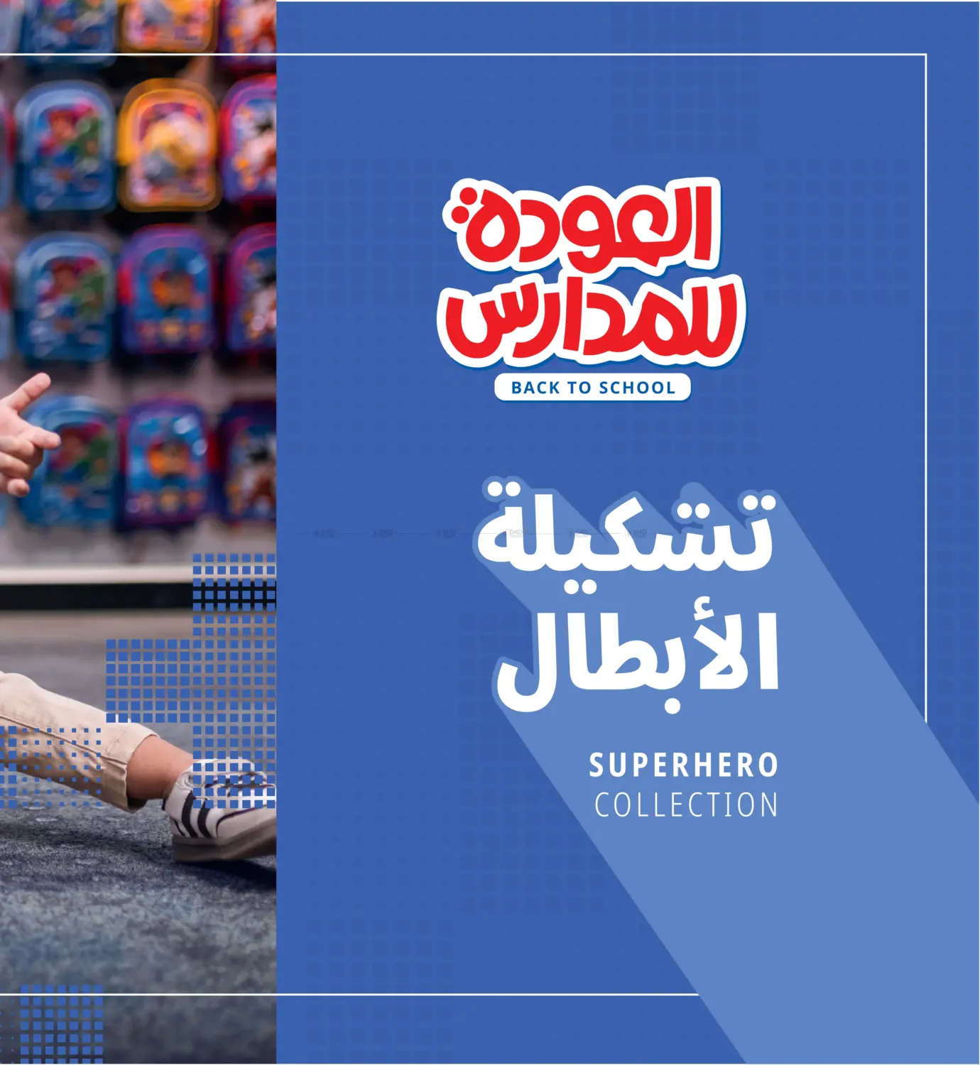 صفحة رقم 92 من Back to school في مكتبة جرير