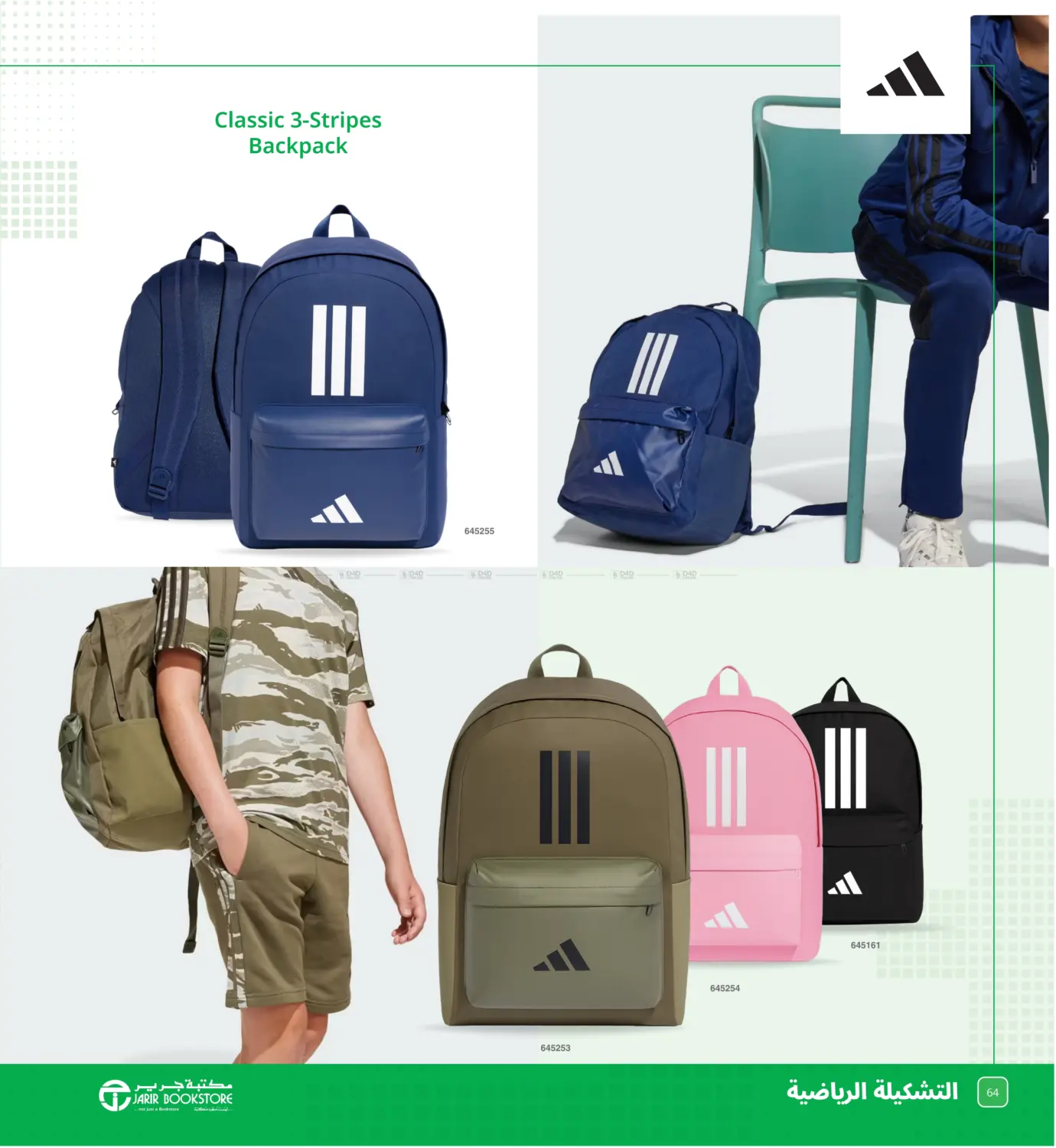 صفحة رقم 64 من Back To School Offer في مكتبة جرير