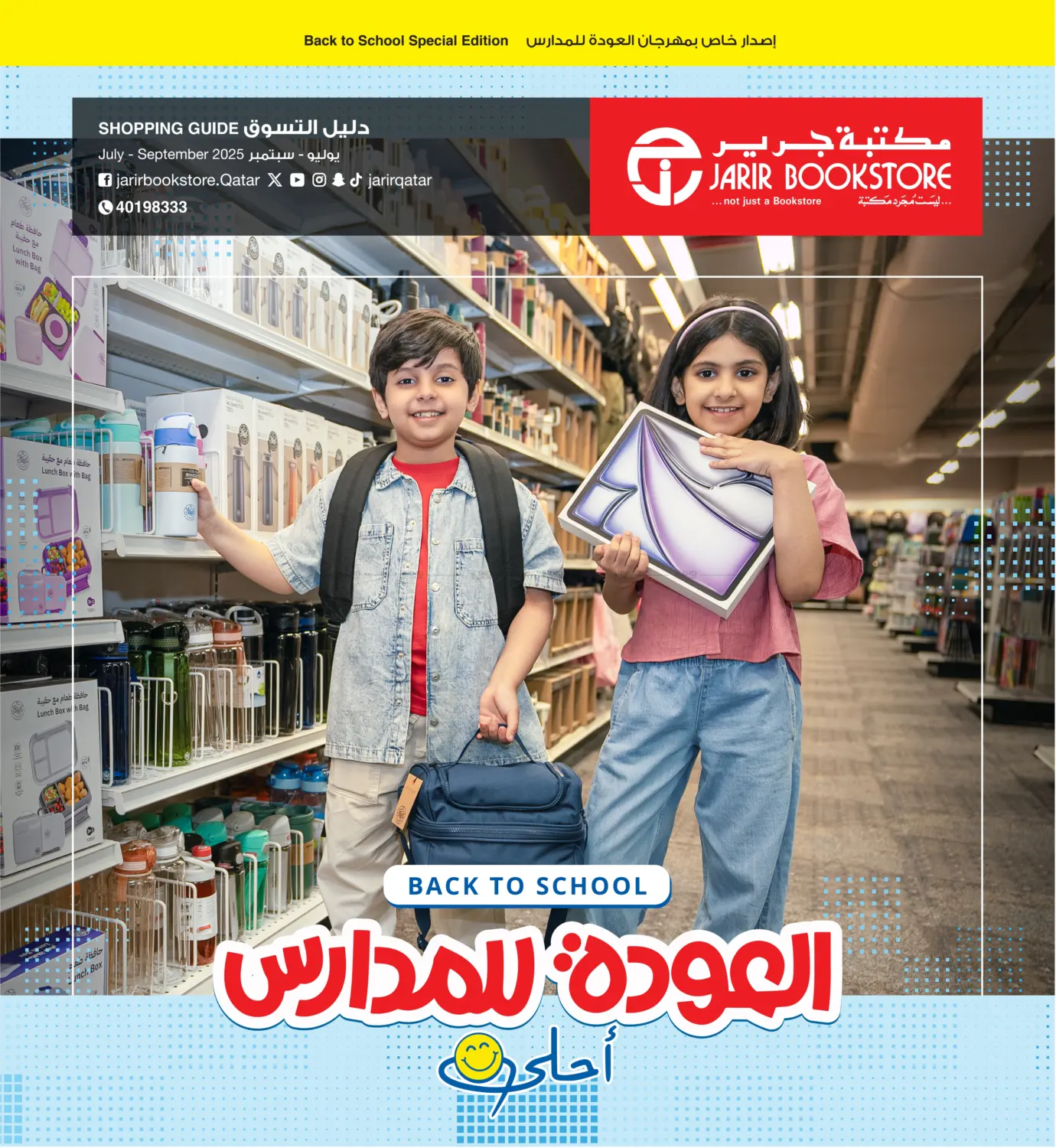 صفحة رقم 1 من Back To School Offer في مكتبة جرير