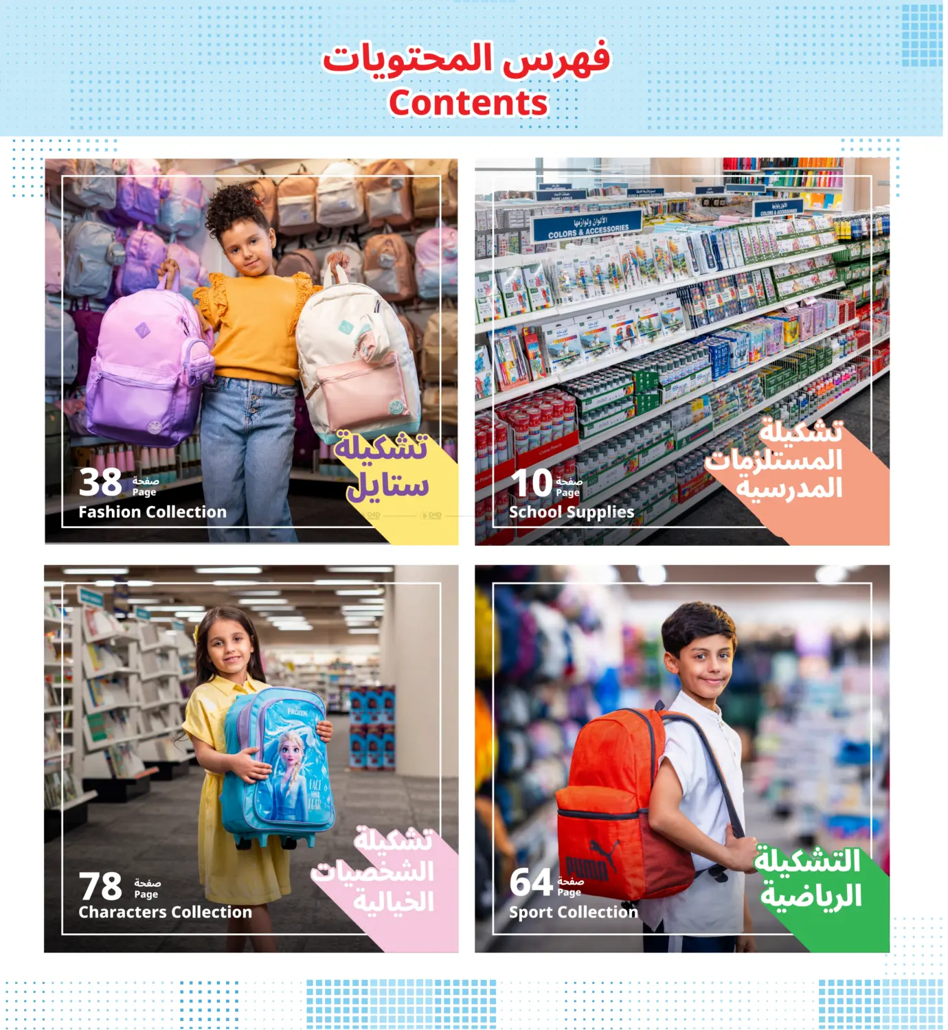 صفحة رقم 6 من Back To School Offer في مكتبة جرير