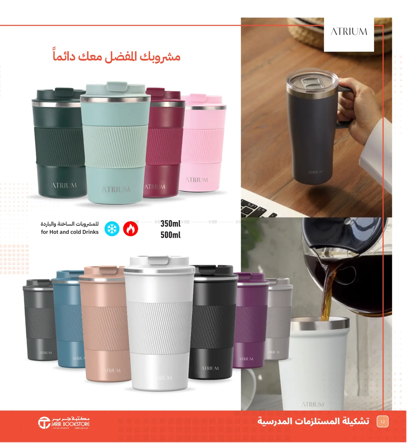 صفحة رقم 12 من Back To School Offer في مكتبة جرير