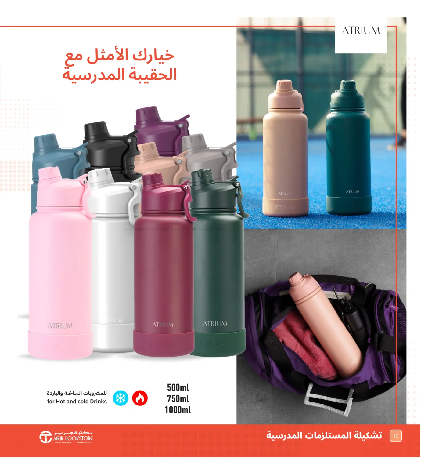 صفحة رقم 10 من Back To School Offer في مكتبة جرير
