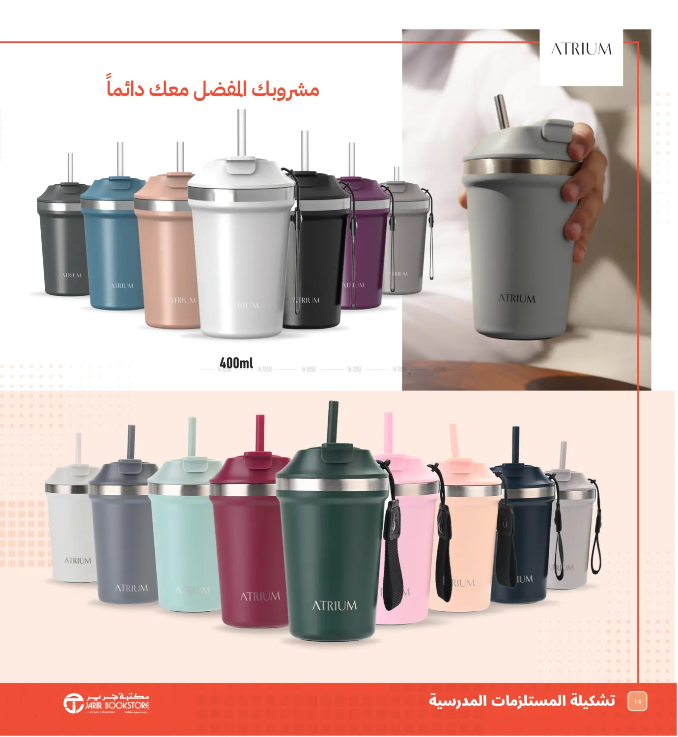 صفحة رقم 14 من Back To School Offer في مكتبة جرير
