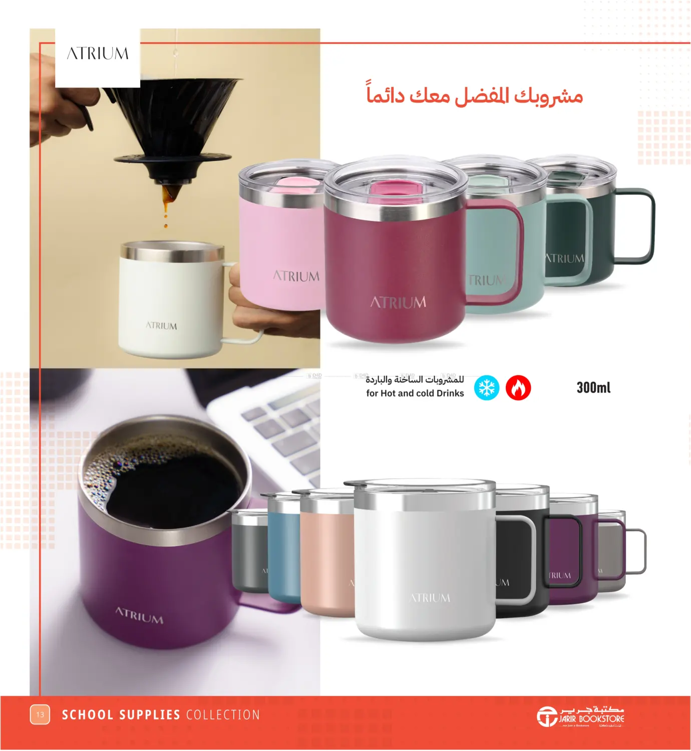 صفحة رقم 13 من Back To School Offer في مكتبة جرير