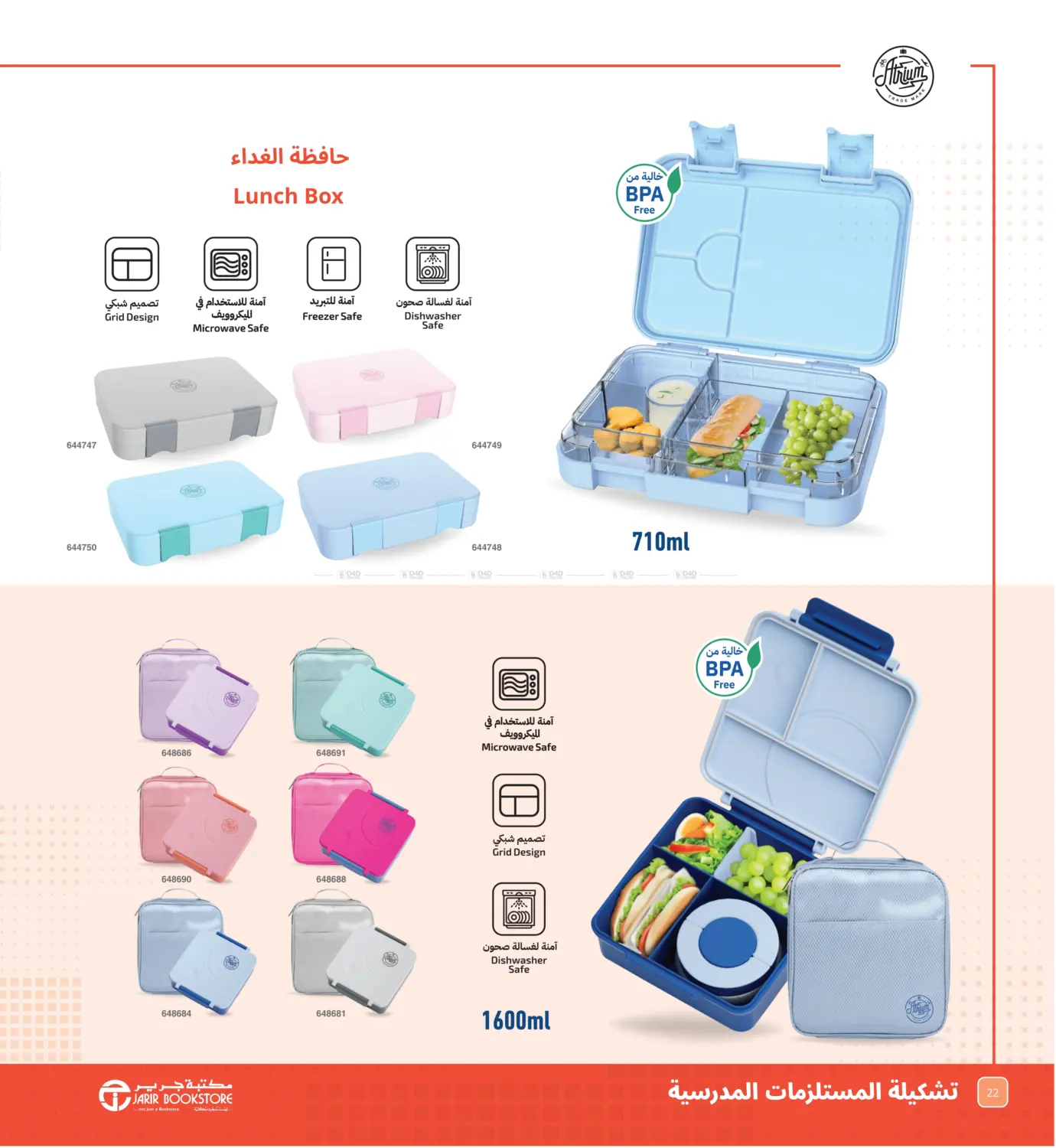 صفحة رقم 22 من Back To School Offer في مكتبة جرير