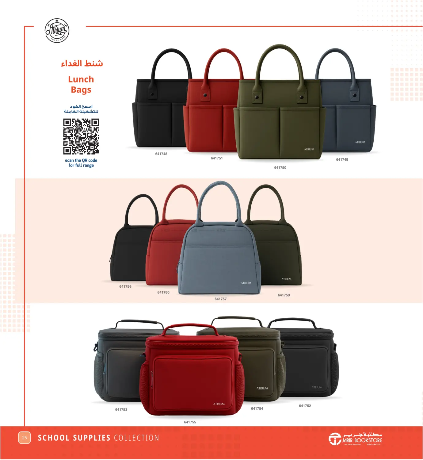 صفحة رقم 25 من Back To School Offer في مكتبة جرير