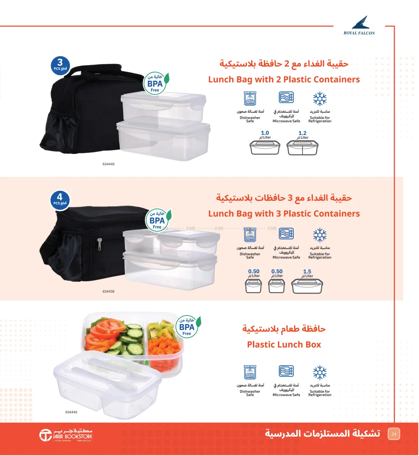 صفحة رقم 24 من Back To School Offer في مكتبة جرير