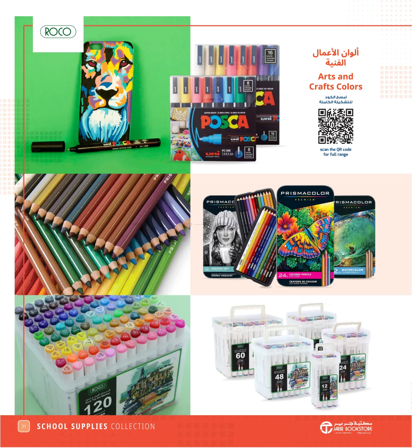 صفحة رقم 31 من Back To School Offer في مكتبة جرير