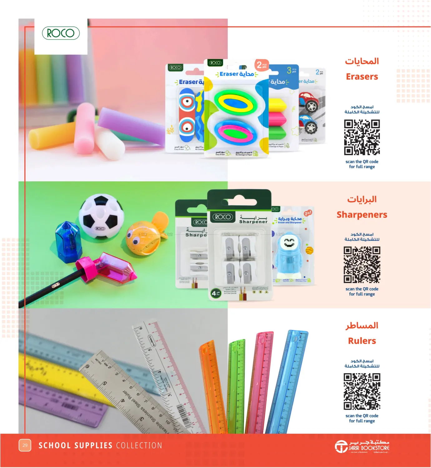 صفحة رقم 29 من Back To School Offer في مكتبة جرير