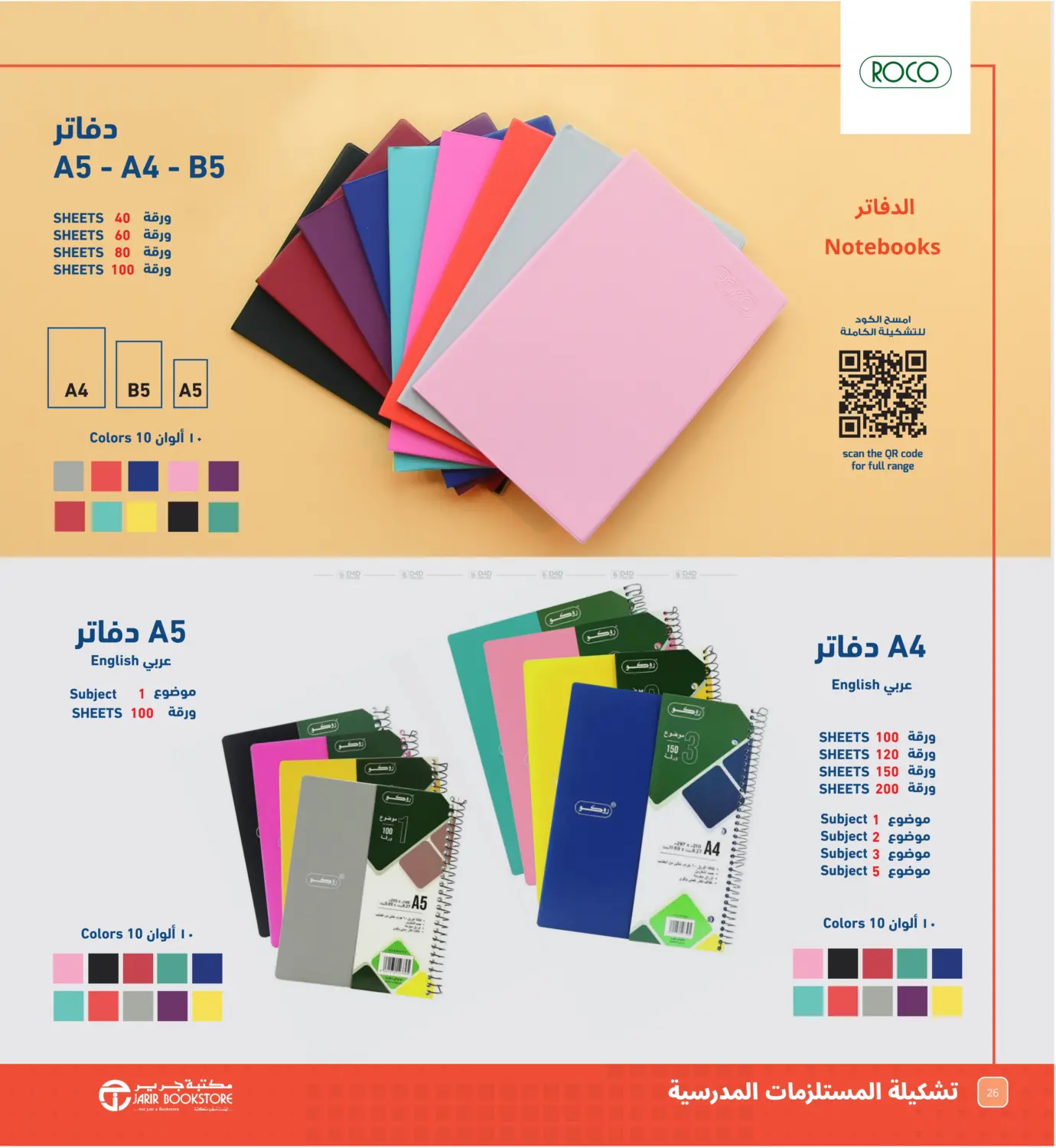 صفحة رقم 26 من Back To School Offer في مكتبة جرير