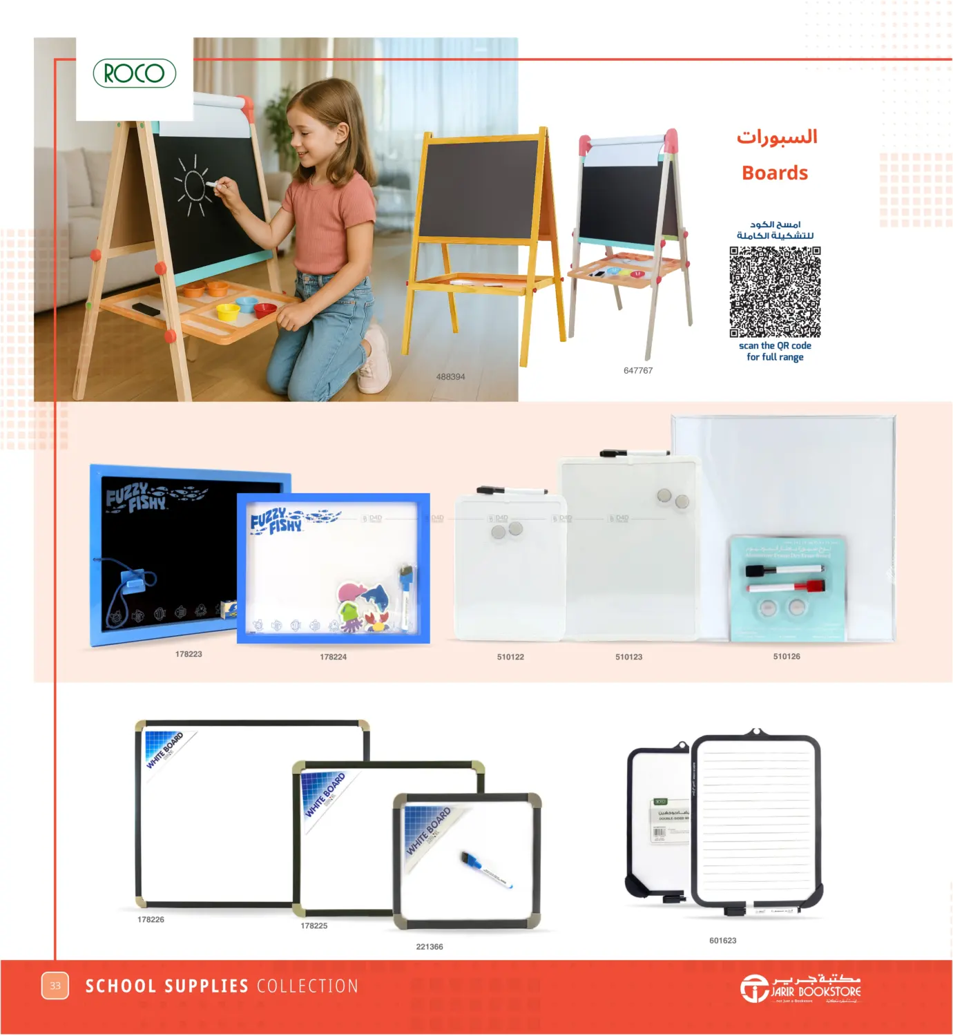 صفحة رقم 33 من Back To School Offer في مكتبة جرير