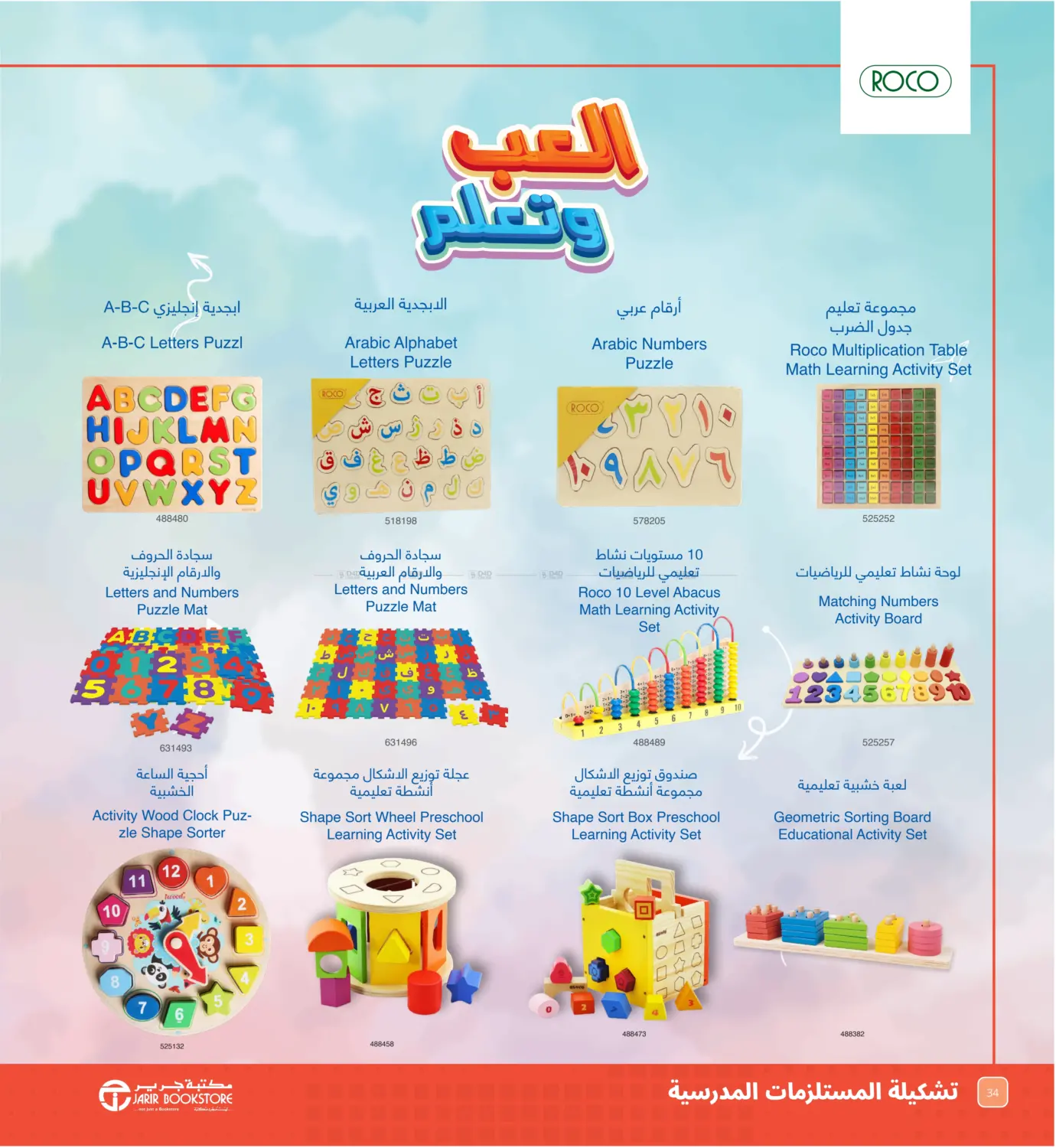 صفحة رقم 34 من Back To School Offer في مكتبة جرير