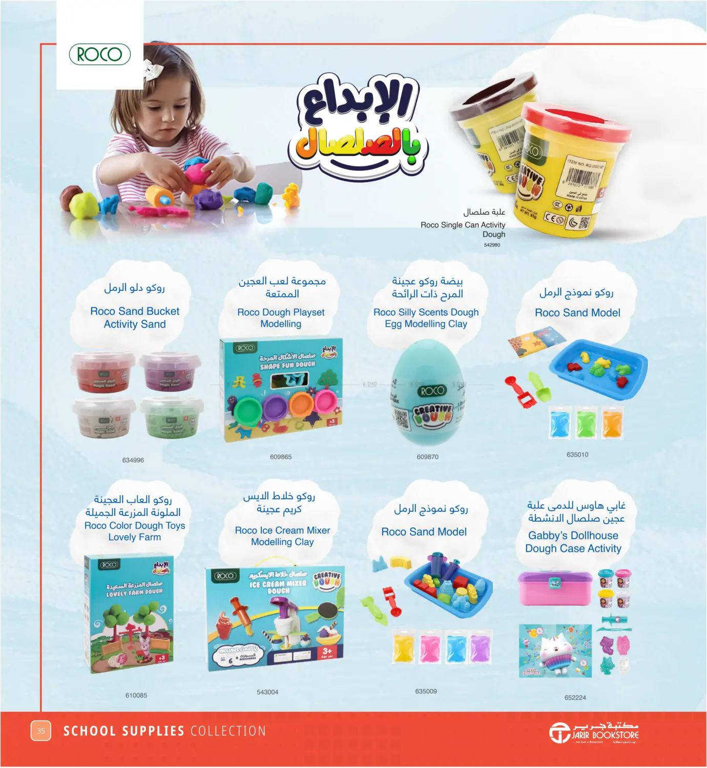 صفحة رقم 35 من Back To School Offer في مكتبة جرير