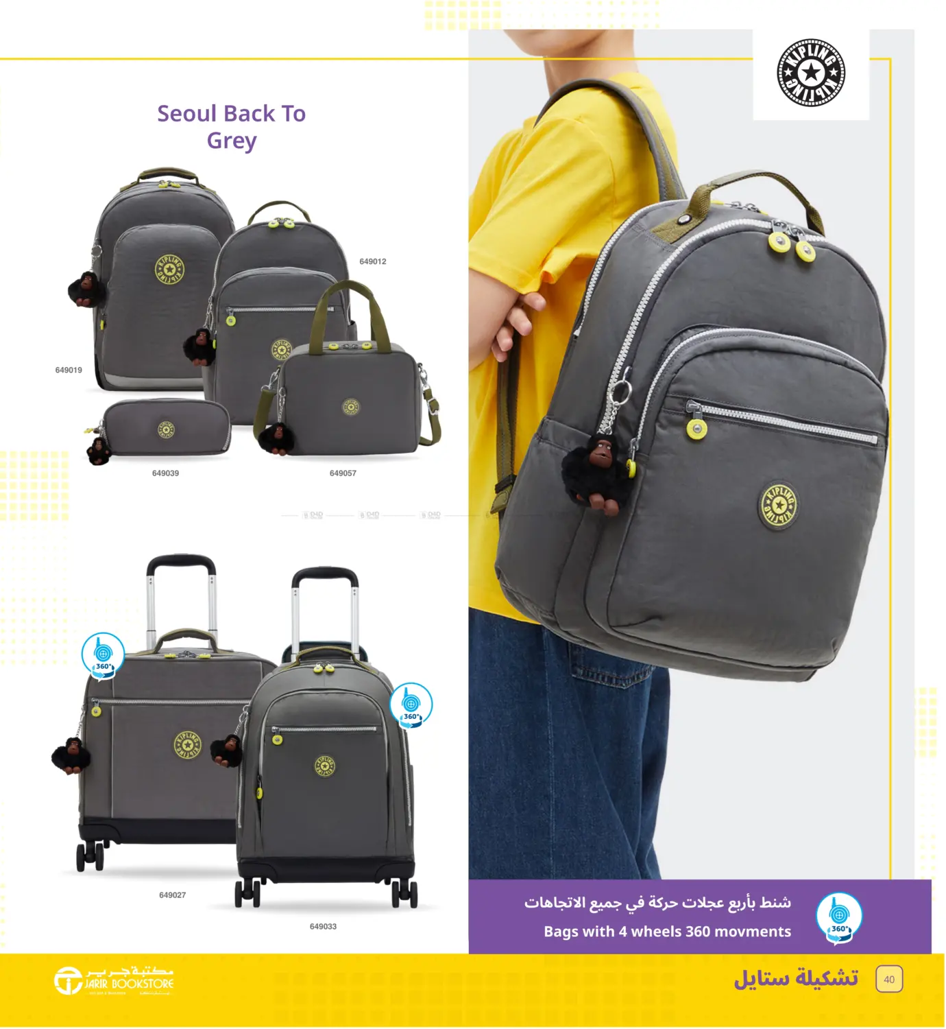صفحة رقم 40 من Back To School Offer في مكتبة جرير