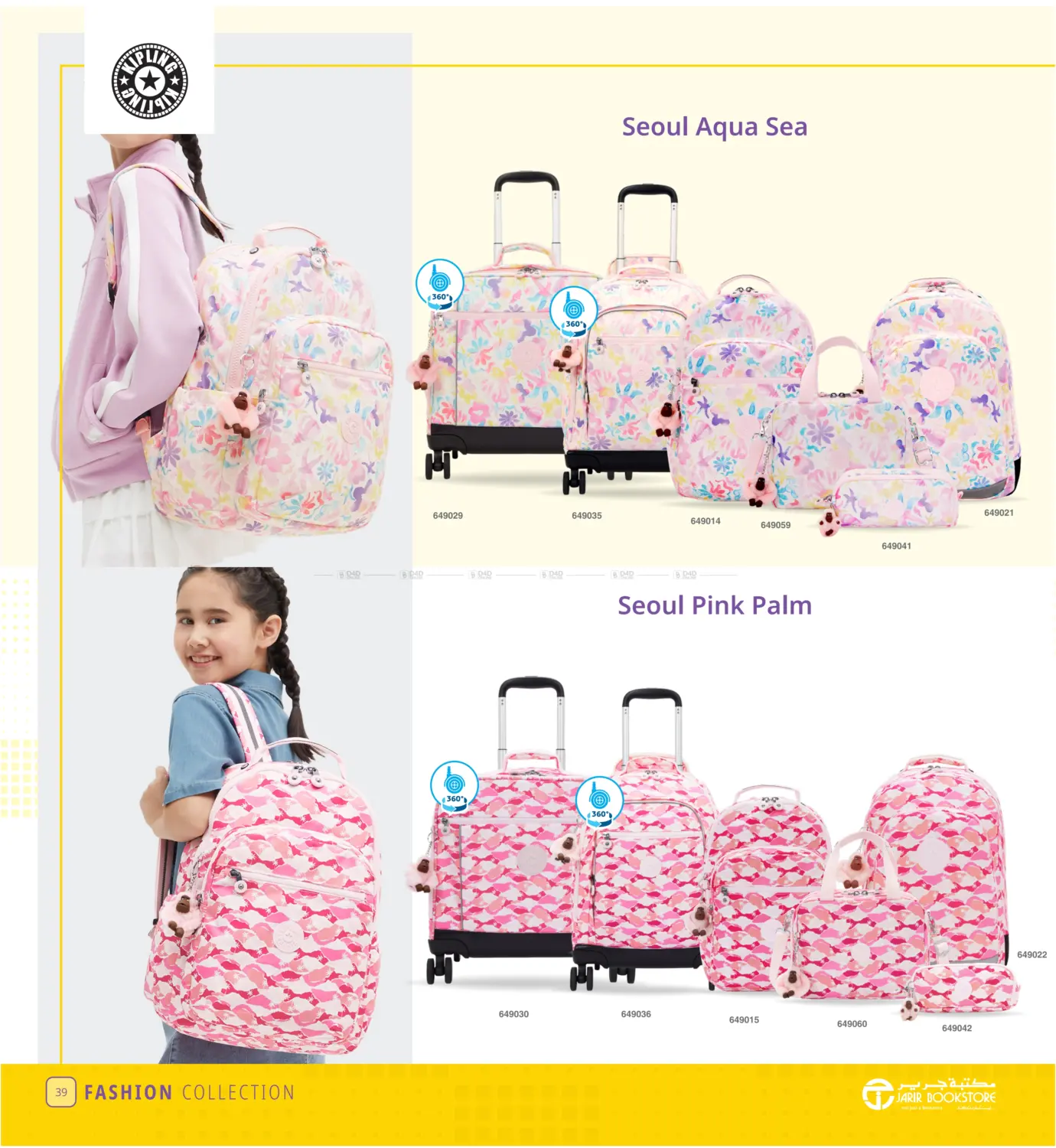صفحة رقم 39 من Back To School Offer في مكتبة جرير