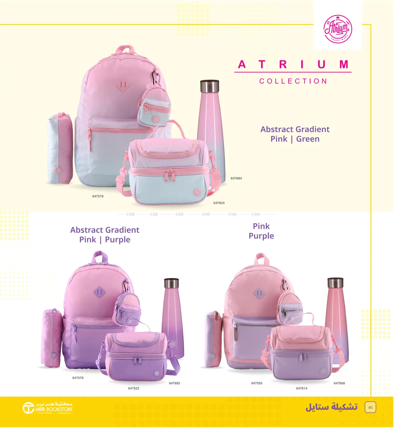 صفحة رقم 46 من Back To School Offer في مكتبة جرير