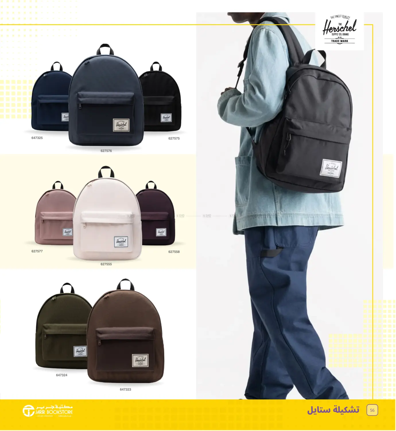صفحة رقم 56 من Back To School Offer في مكتبة جرير