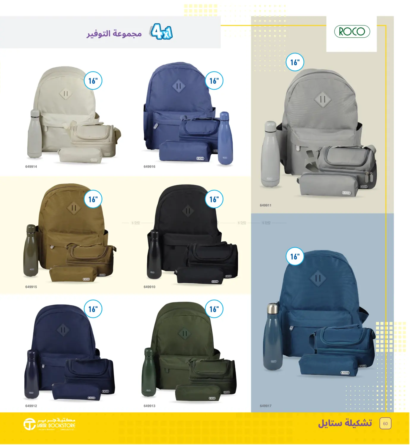 صفحة رقم 60 من Back To School Offer في مكتبة جرير