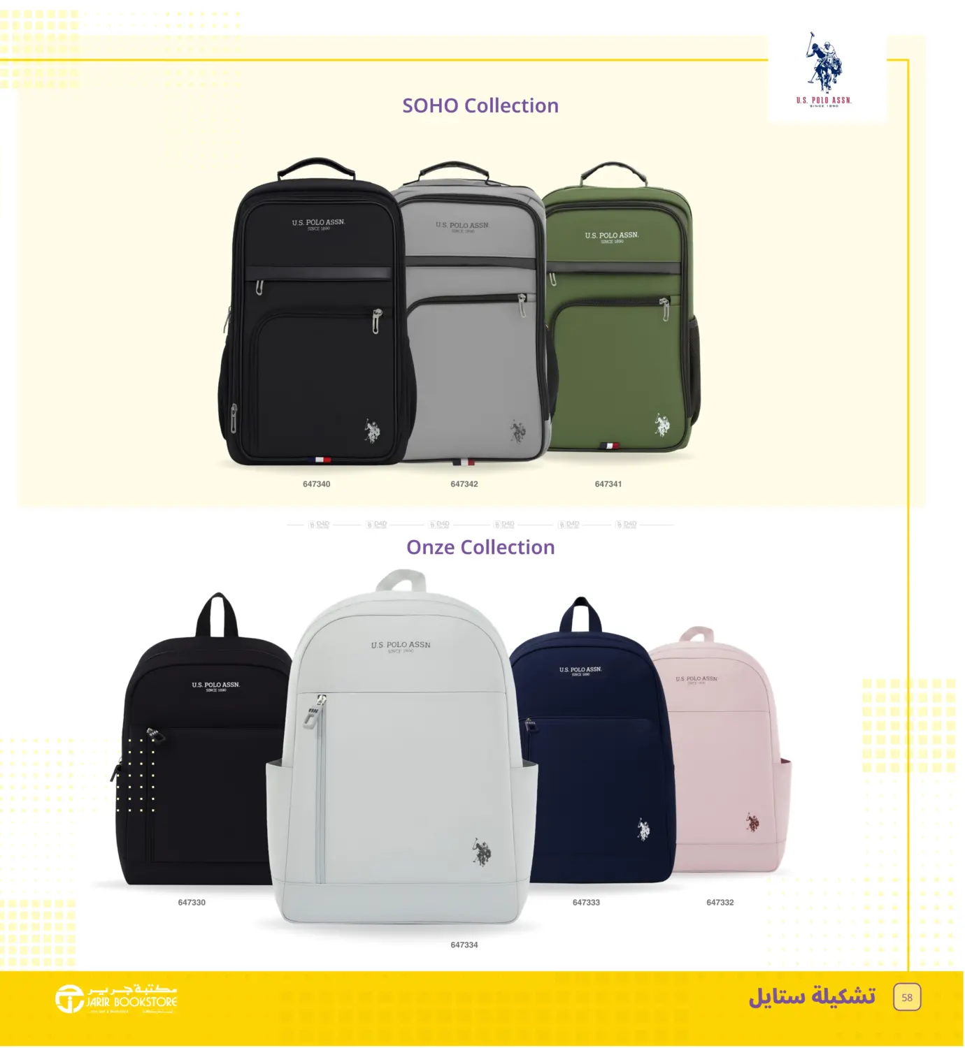 صفحة رقم 58 من Back To School Offer في مكتبة جرير