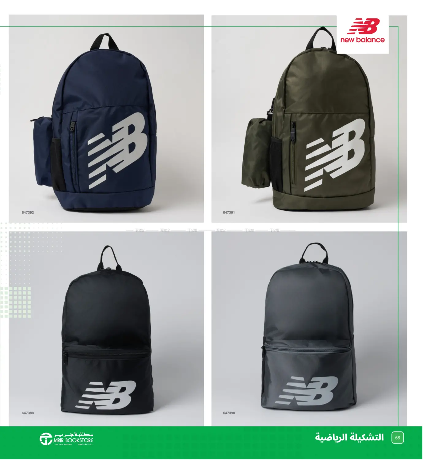 صفحة رقم 68 من Back To School Offer في مكتبة جرير