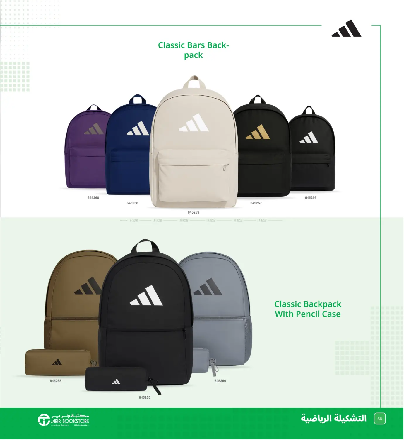 صفحة رقم 66 من Back To School Offer في مكتبة جرير