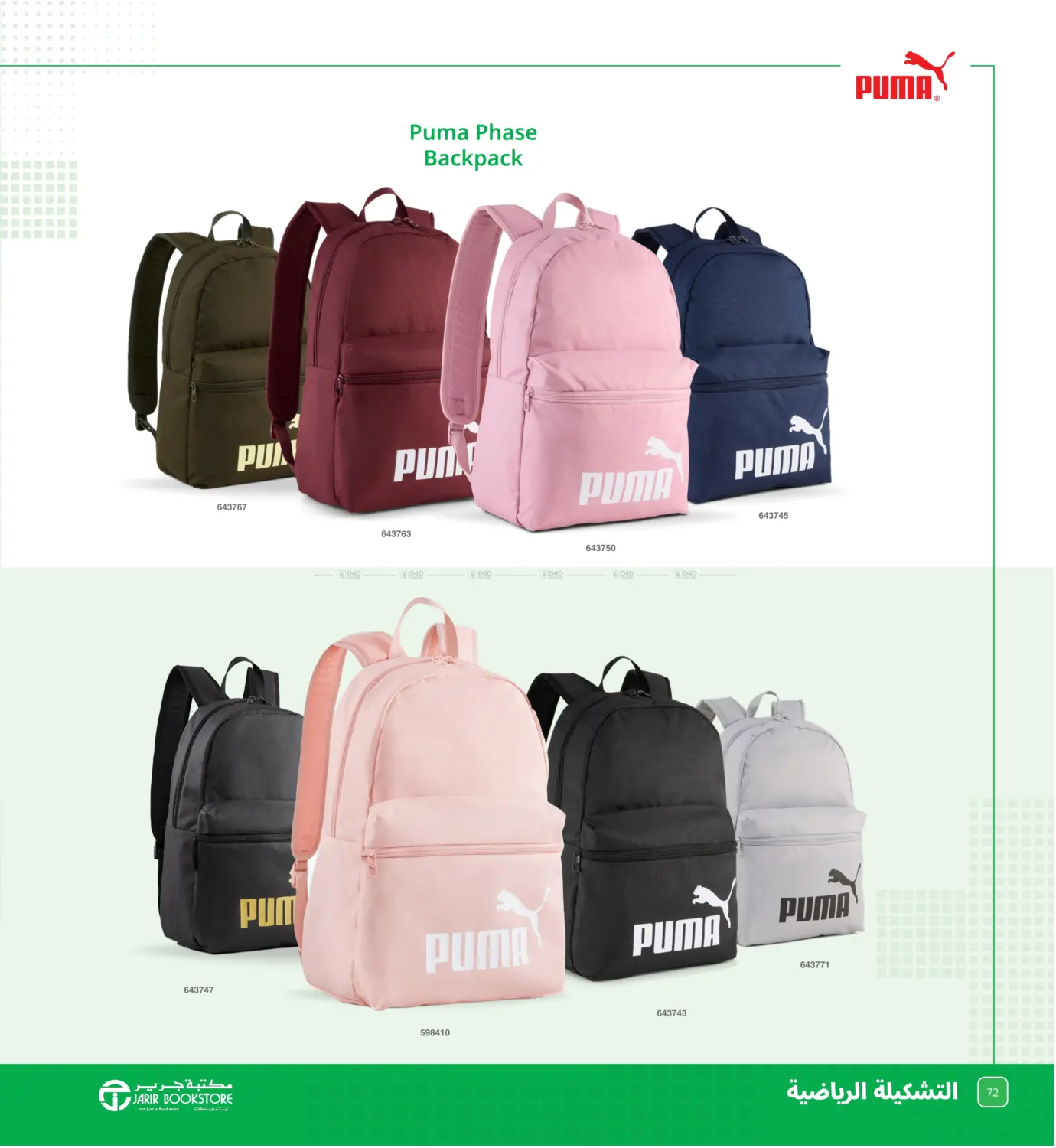 صفحة رقم 72 من Back To School Offer في مكتبة جرير
