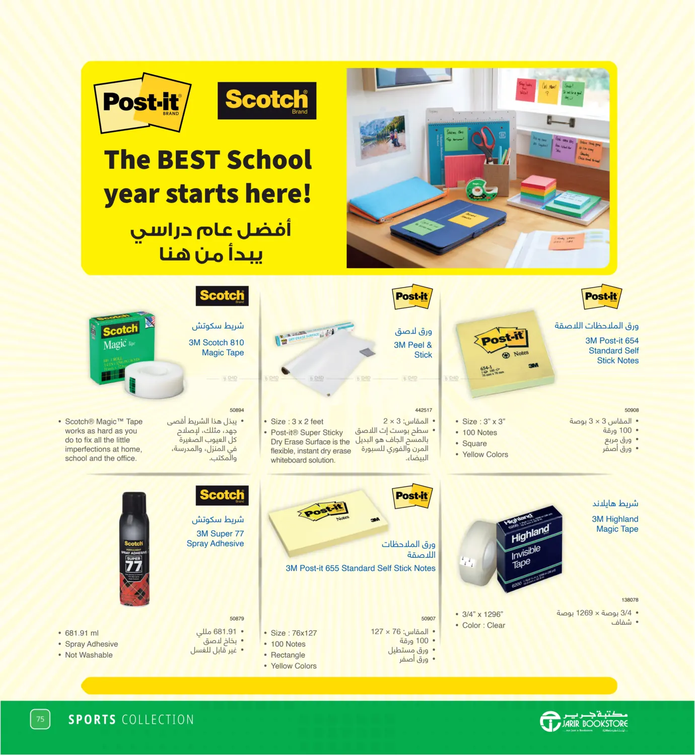 صفحة رقم 75 من Back To School Offer في مكتبة جرير