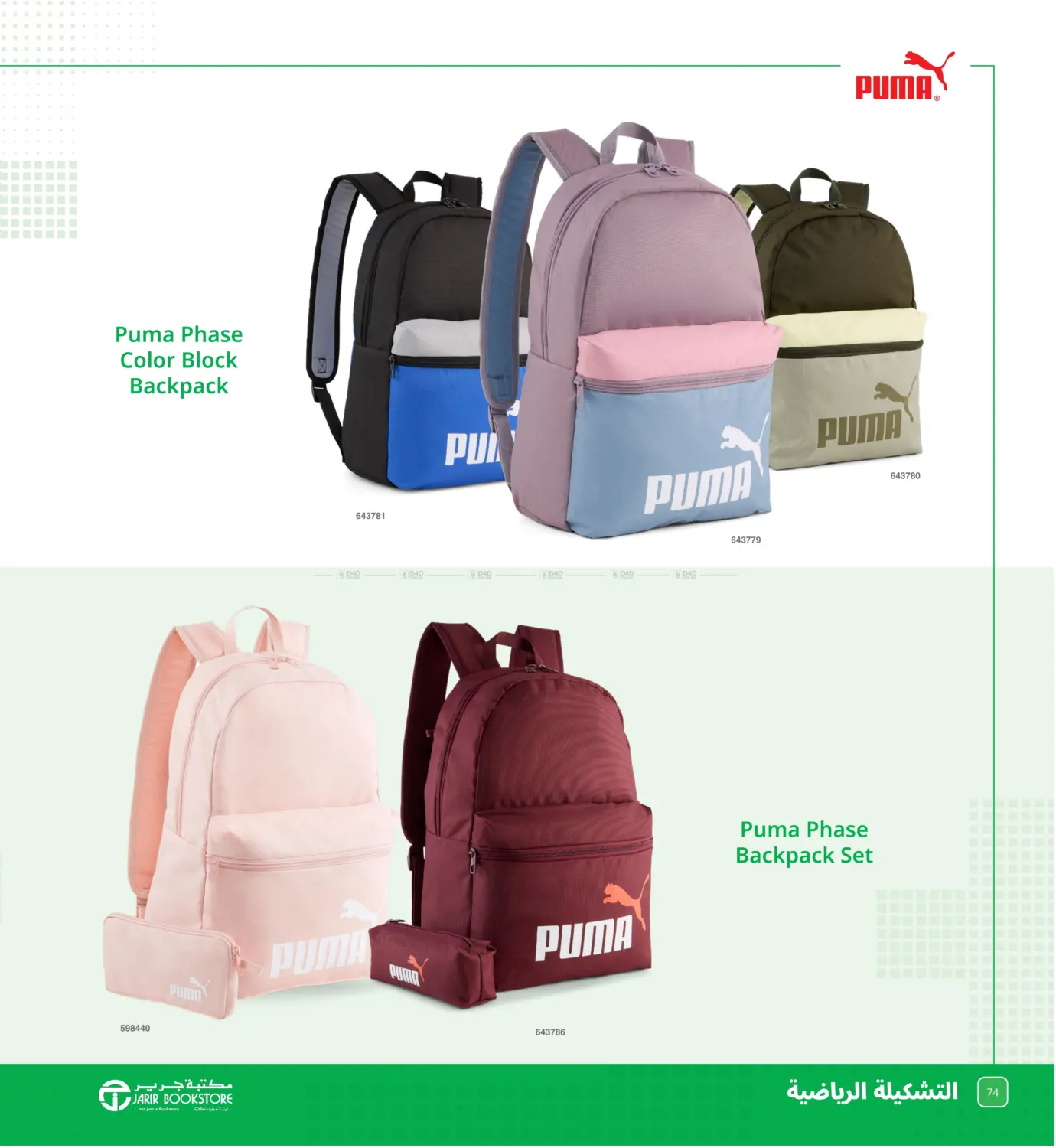 صفحة رقم 74 من Back To School Offer في مكتبة جرير