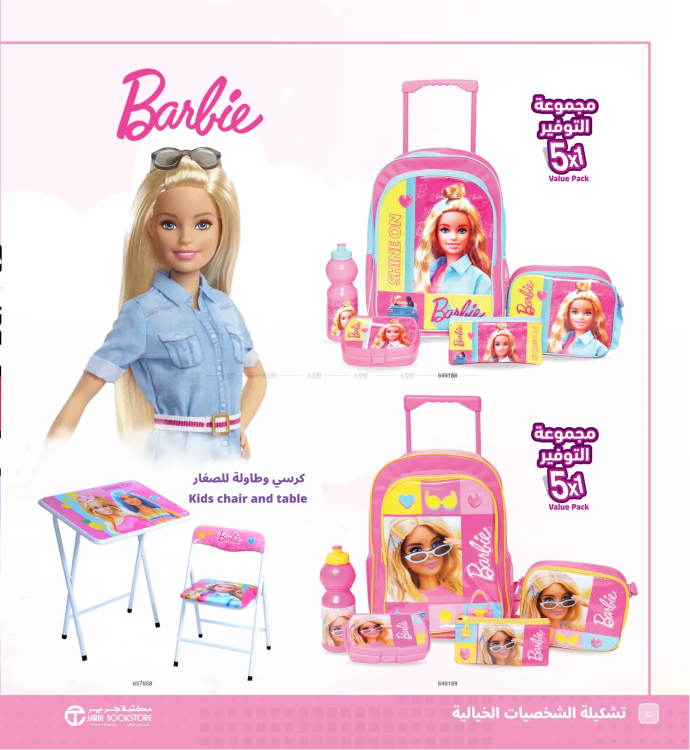 صفحة رقم 82 من Back To School Offer في مكتبة جرير