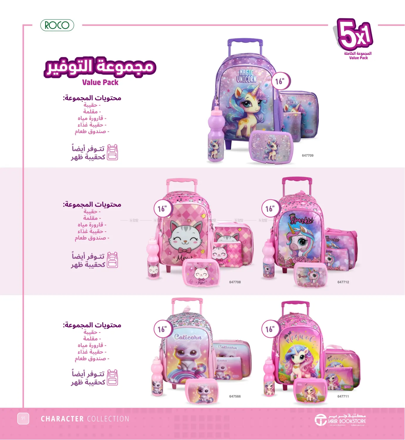 صفحة رقم 91 من Back To School Offer في مكتبة جرير