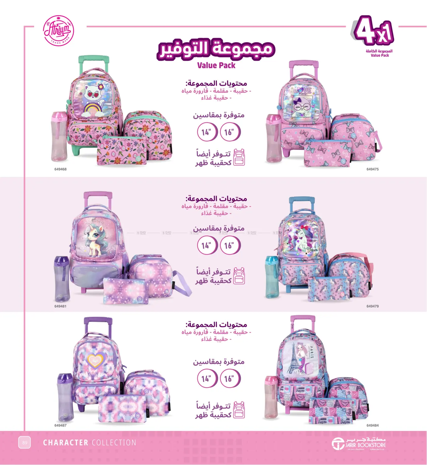صفحة رقم 89 من Back To School Offer في مكتبة جرير