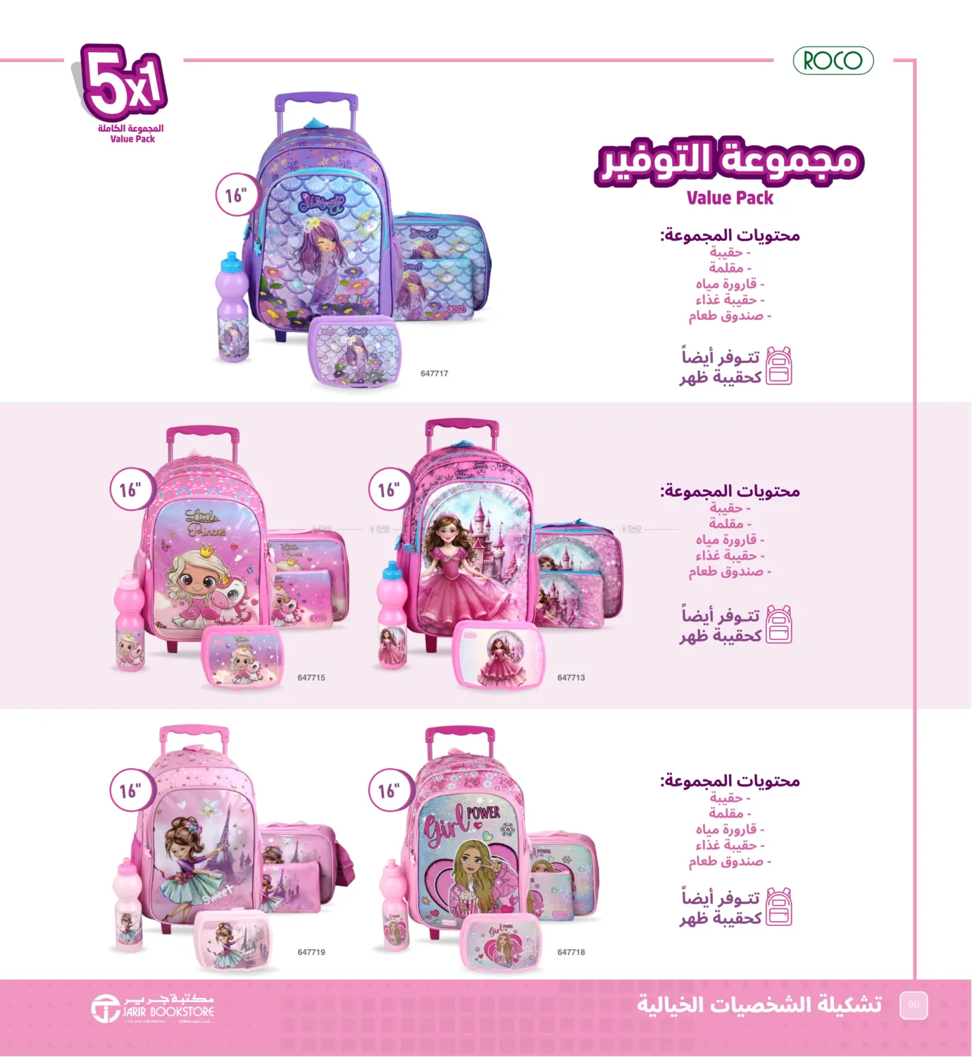 صفحة رقم 90 من Back To School Offer في مكتبة جرير