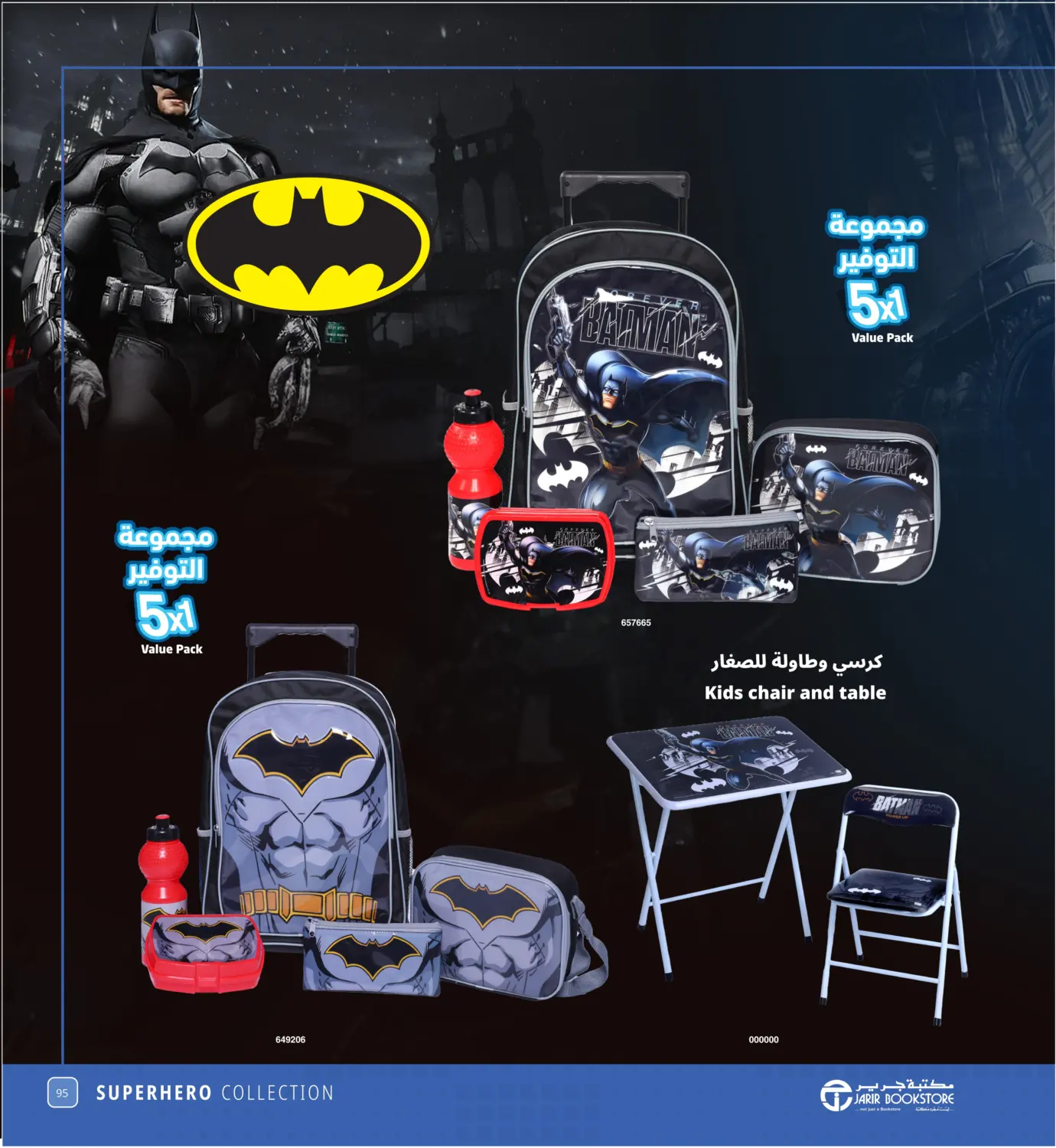 صفحة رقم 95 من Back To School Offer في مكتبة جرير
