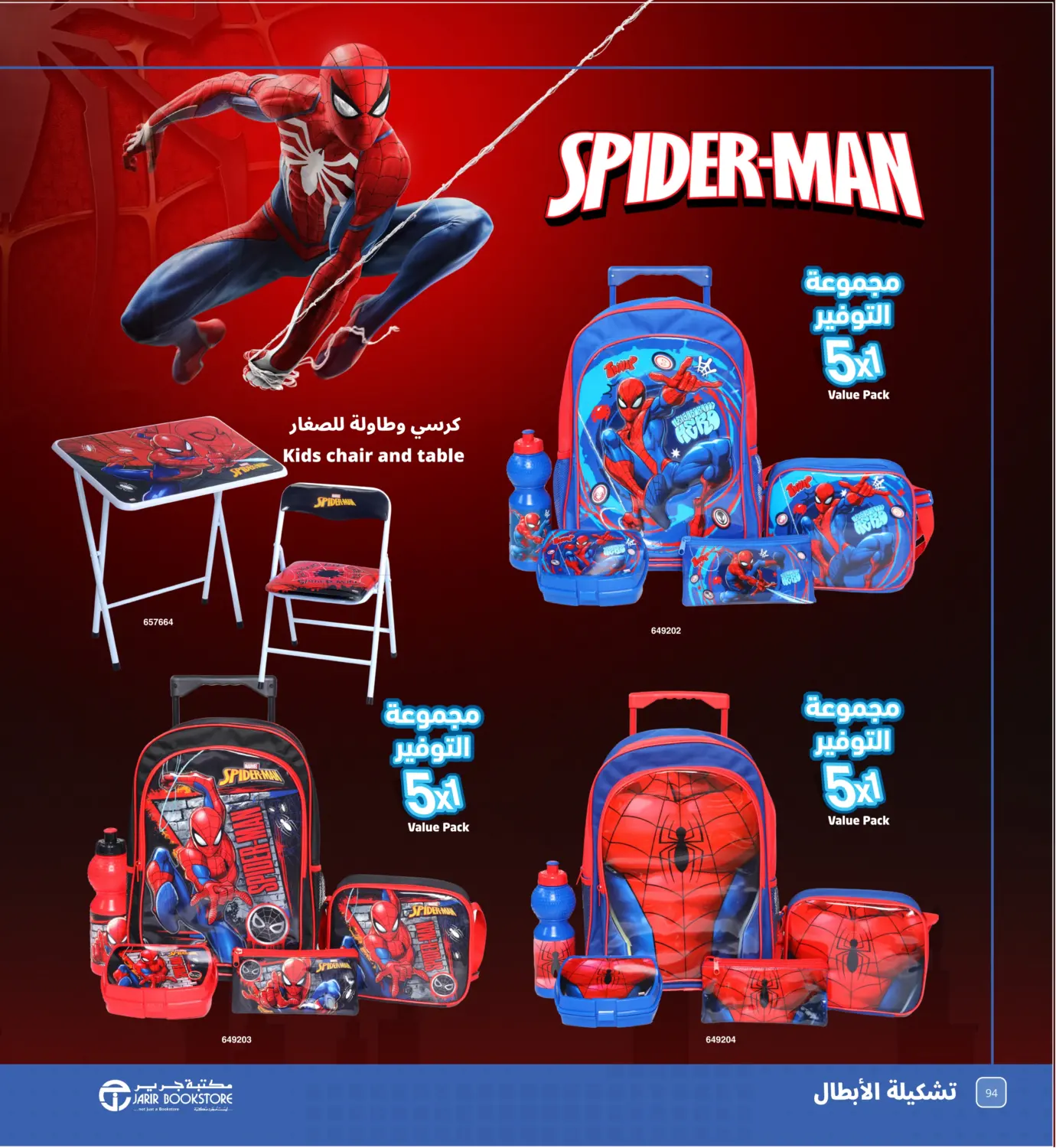 صفحة رقم 94 من Back To School Offer في مكتبة جرير
