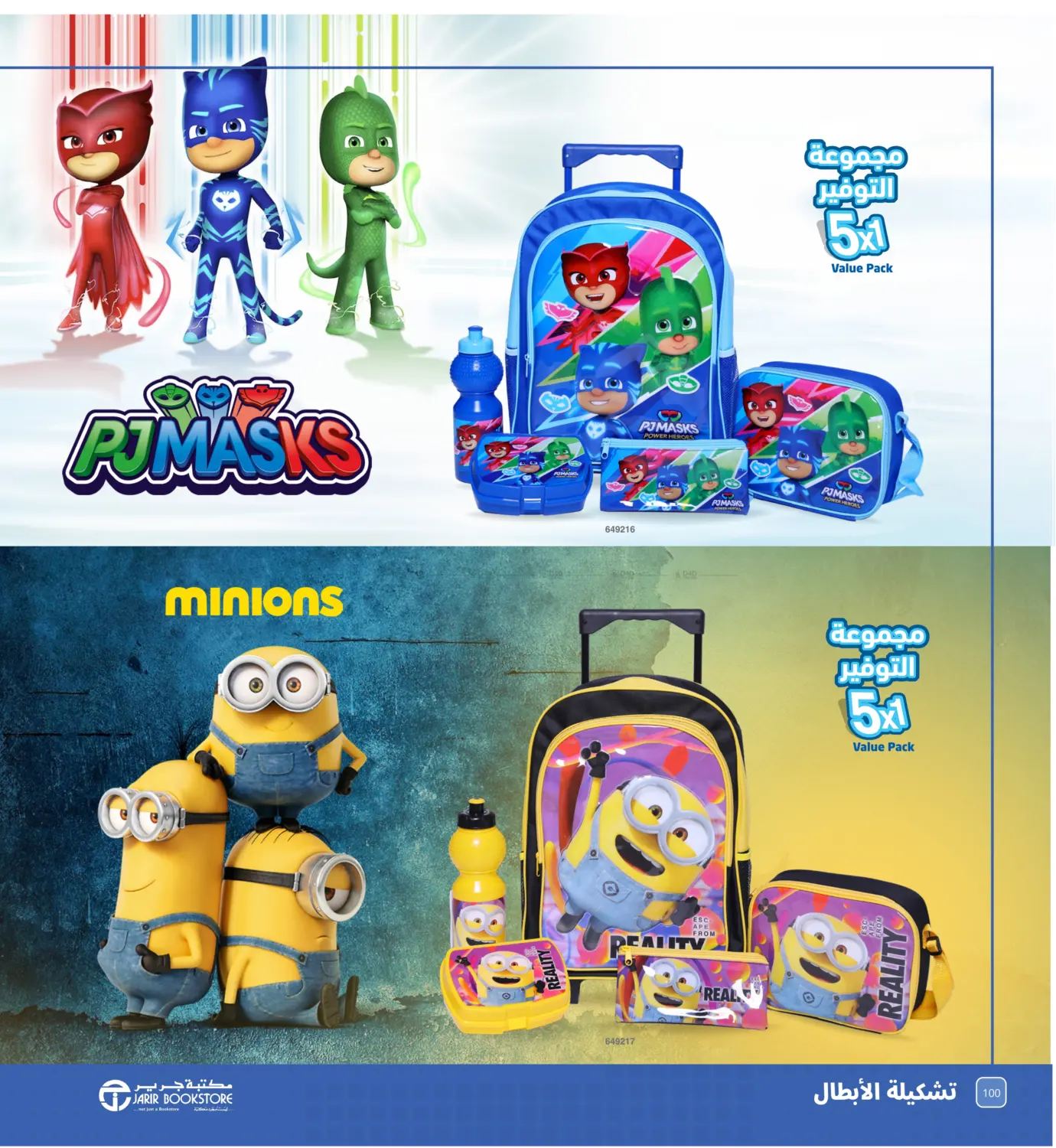 صفحة رقم 100 من Back To School Offer في مكتبة جرير