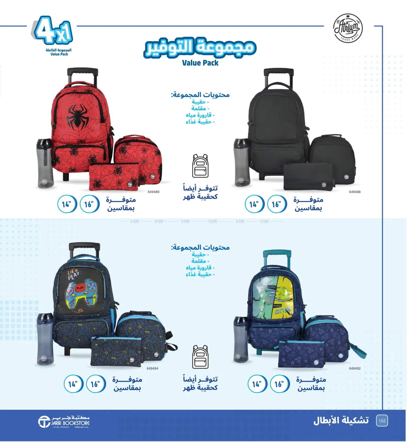 صفحة رقم 102 من Back To School Offer في مكتبة جرير