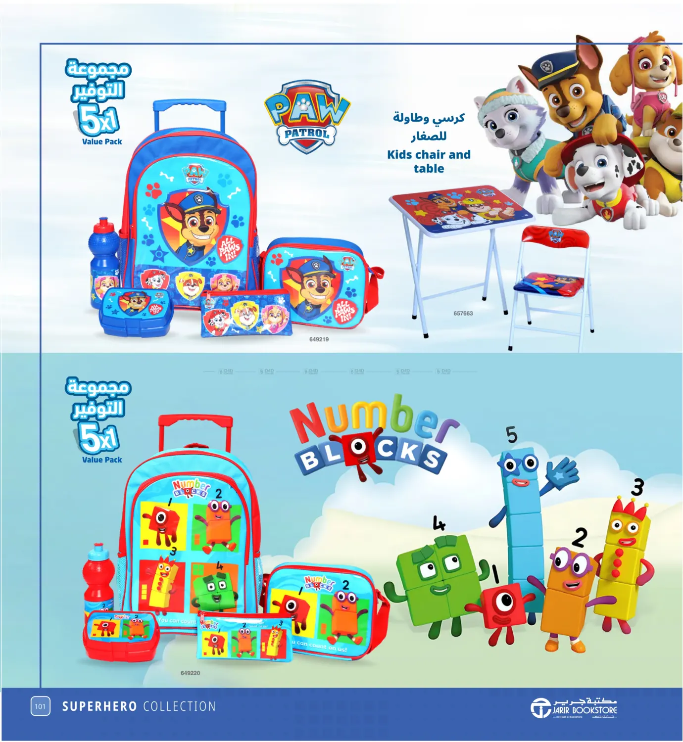 صفحة رقم 101 من Back To School Offer في مكتبة جرير
