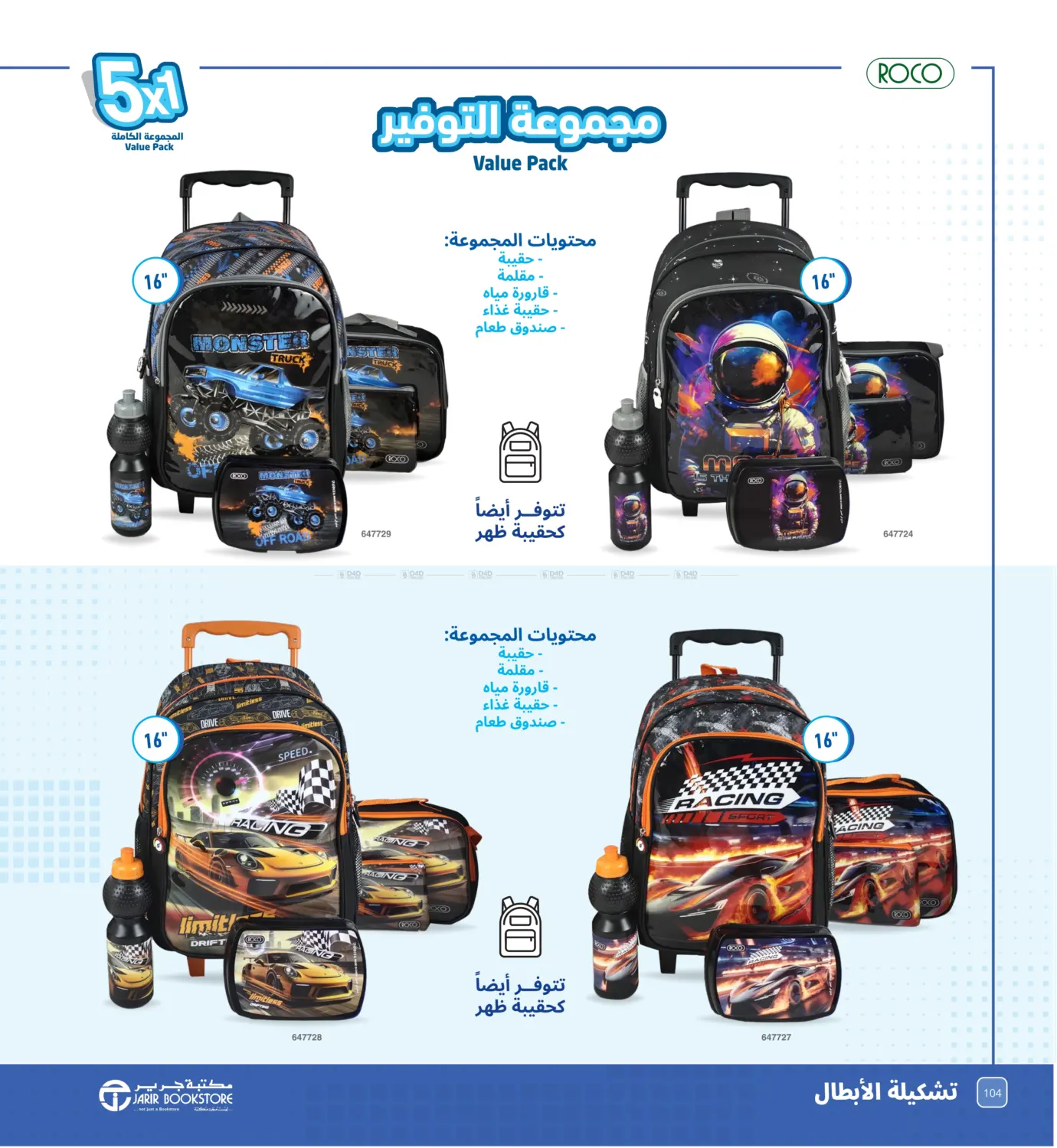 صفحة رقم 104 من Back To School Offer في مكتبة جرير