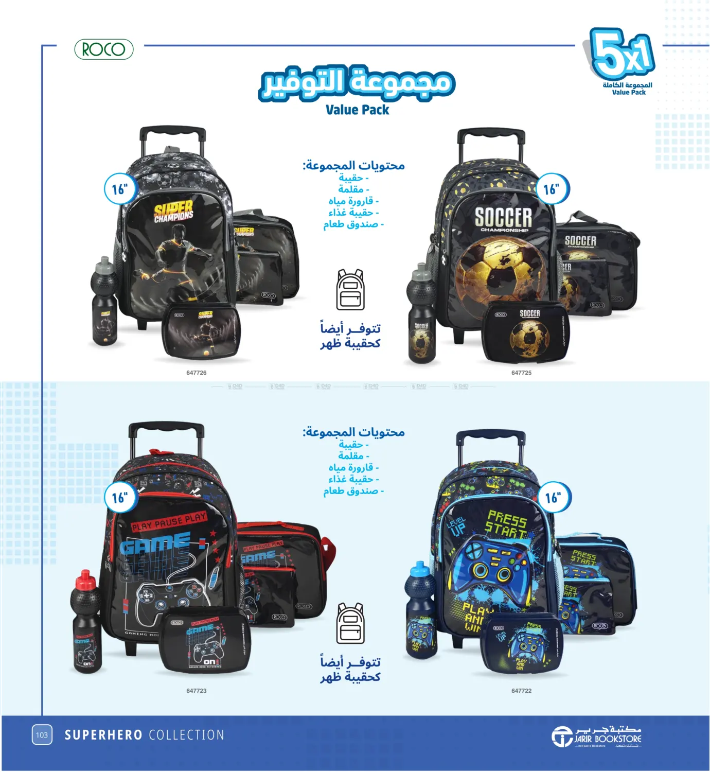 صفحة رقم 103 من Back To School Offer في مكتبة جرير