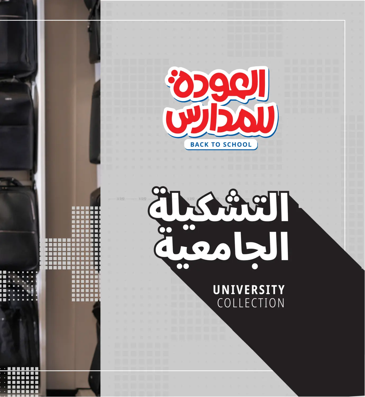 صفحة رقم 106 من Back To School Offer في مكتبة جرير