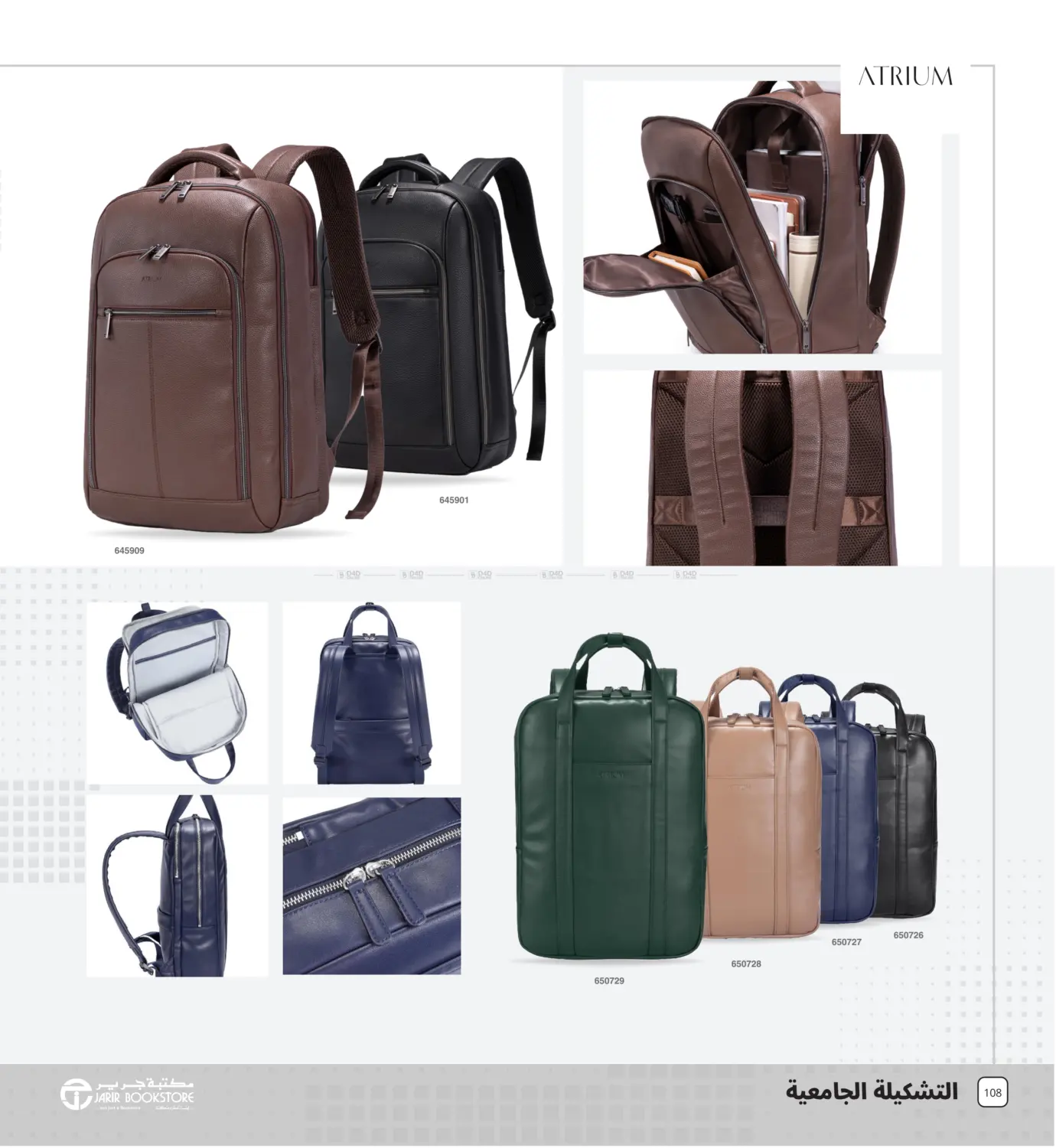 صفحة رقم 108 من Back To School Offer في مكتبة جرير