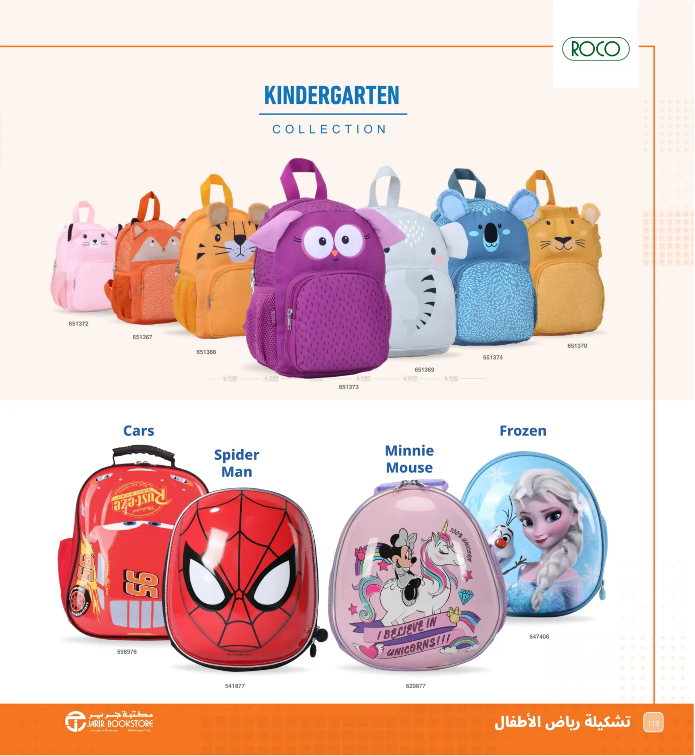 صفحة رقم 118 من Back To School Offer في مكتبة جرير