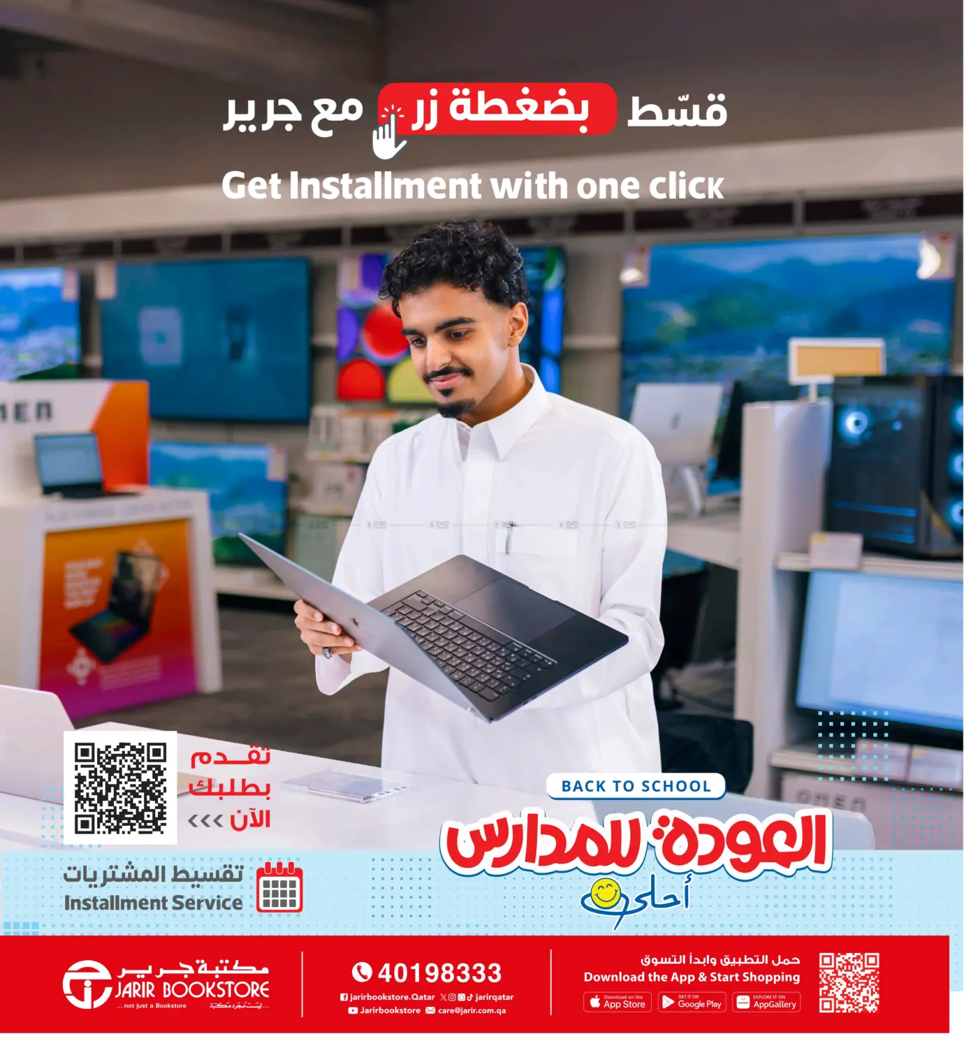 صفحة رقم 124 من Back To School Offer في مكتبة جرير