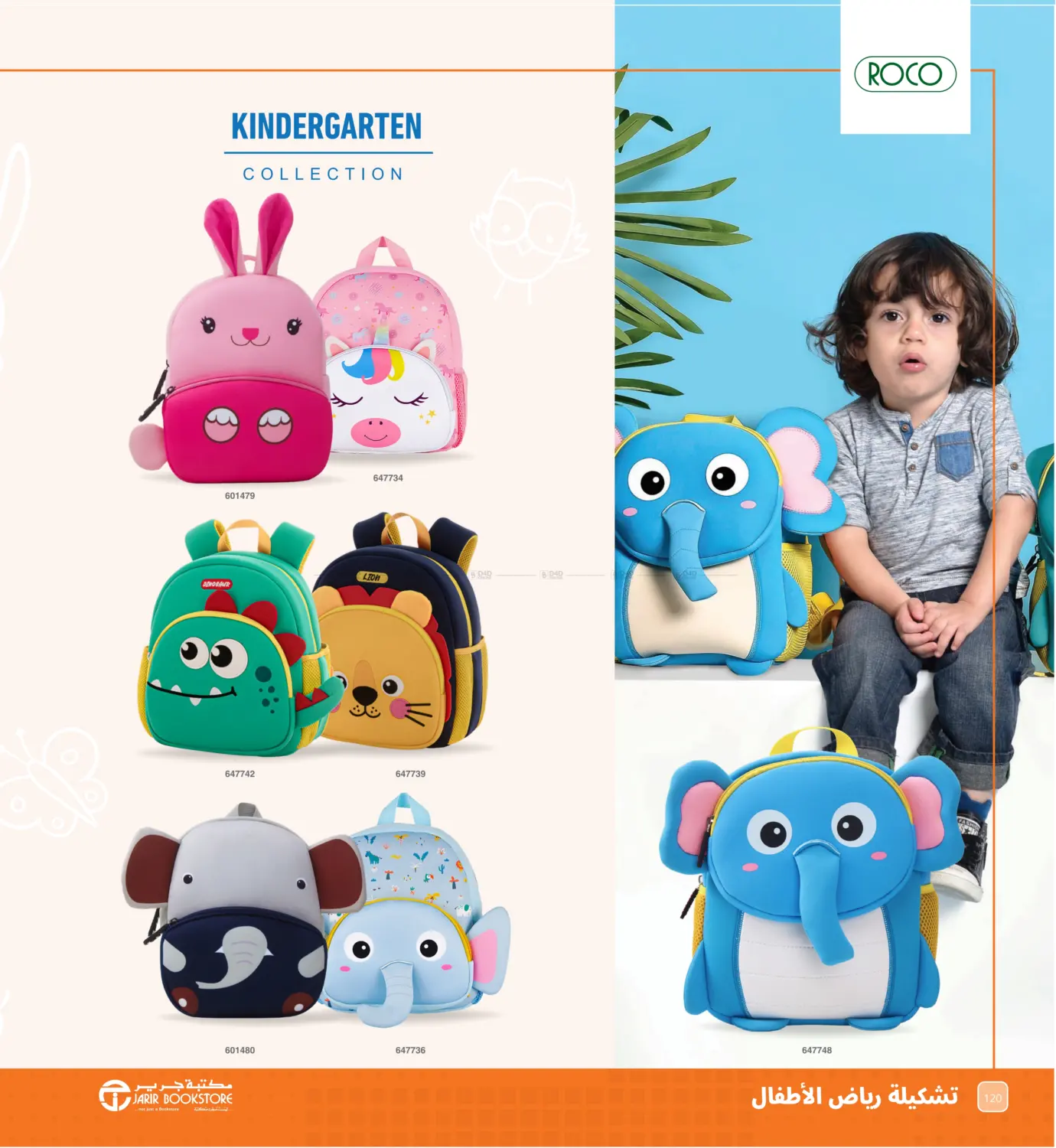 صفحة رقم 120 من Back To School Offer في مكتبة جرير