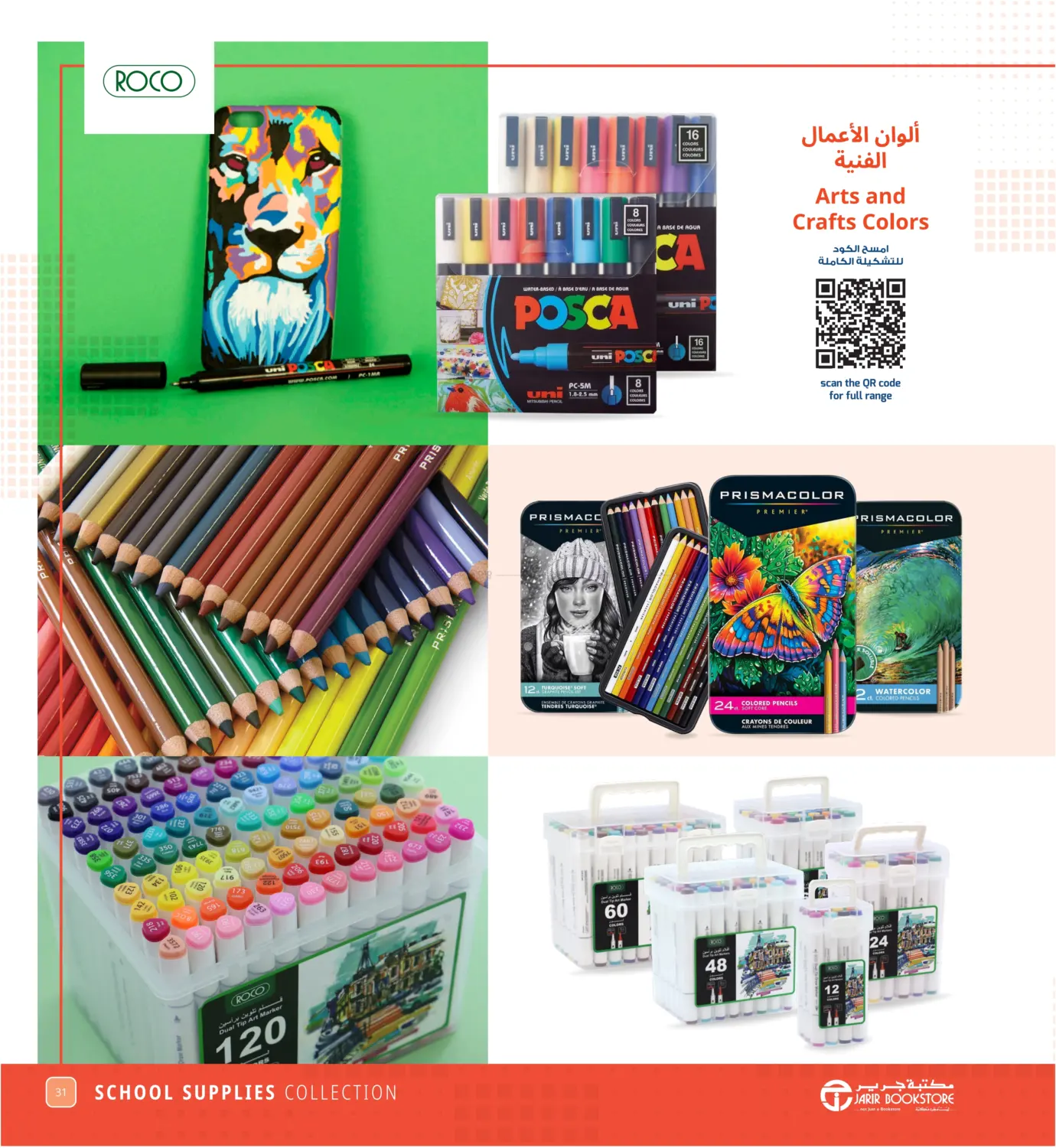 صفحة رقم 31 من Back to school في مكتبة جرير الإمارات