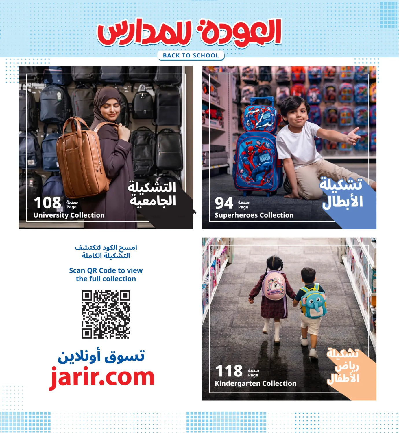 صفحة رقم 7 من العودة للمدارس في مكتبة جرير