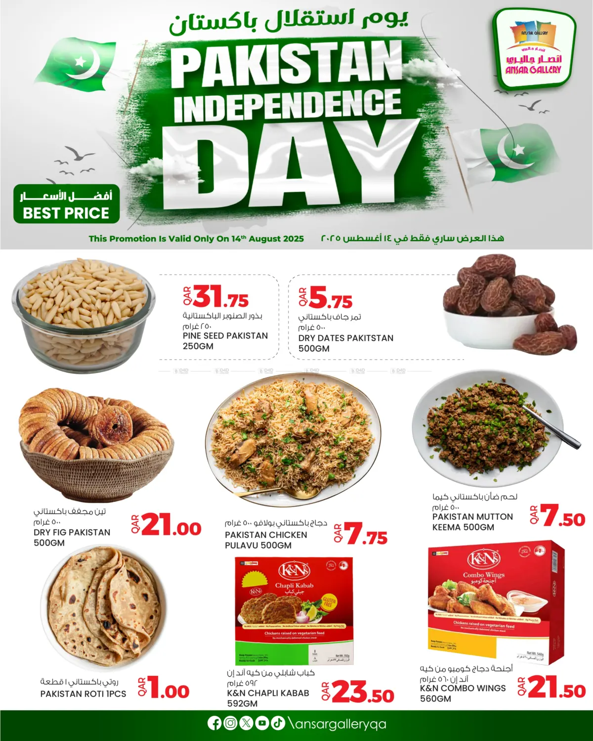 صفحة رقم 2 من Pakistani Independence Day في أنصار جاليري