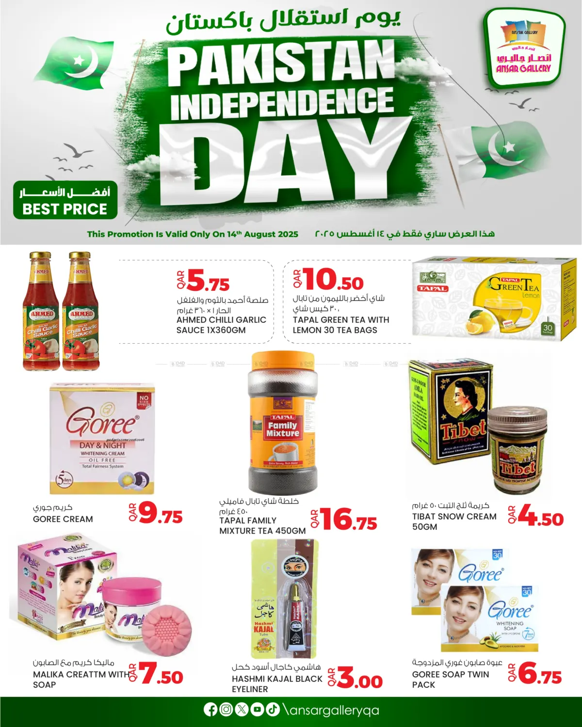 صفحة رقم 4 من Pakistani Independence Day في أنصار جاليري