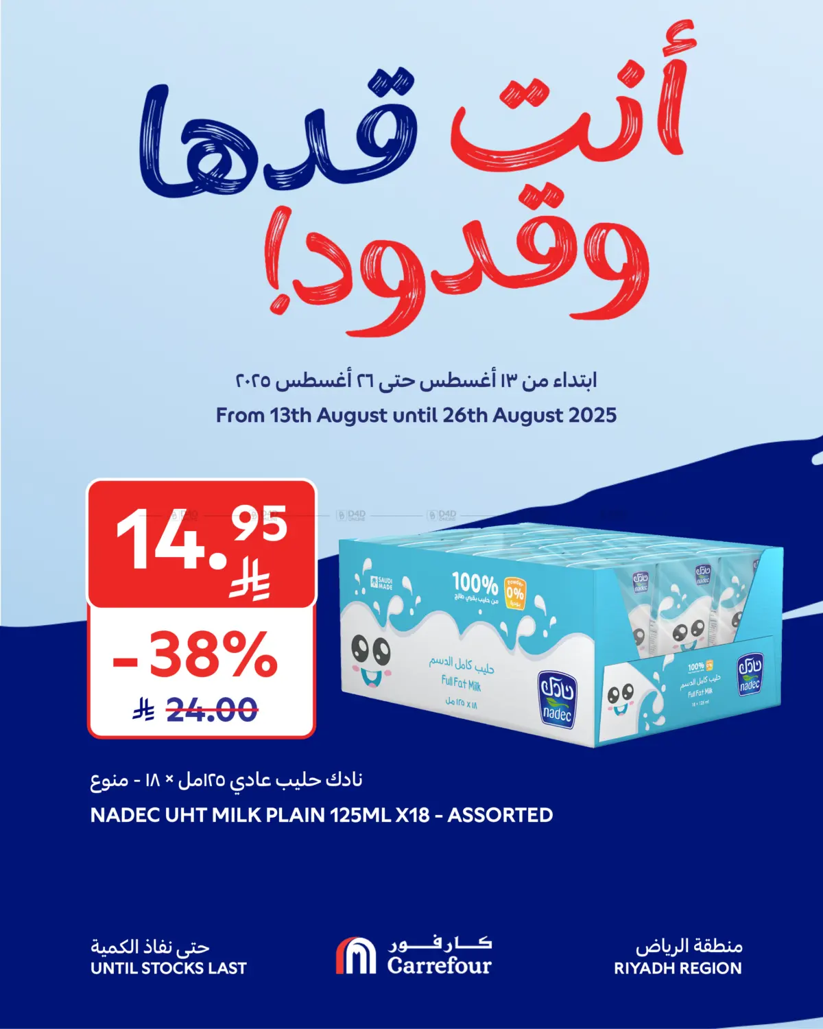 صفحة رقم 1 من Special Offer في كارفور